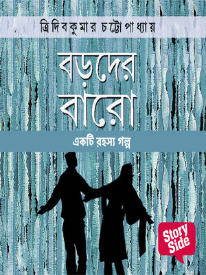 cover image of Ekti Rahasya Golpo